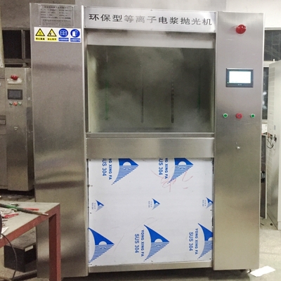 环保型等离子电浆抛光机