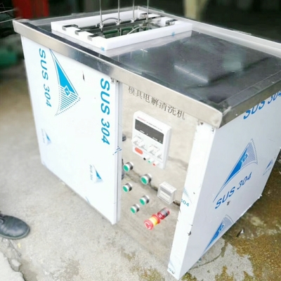 模具电解清洗机